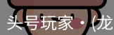 头号玩家官网